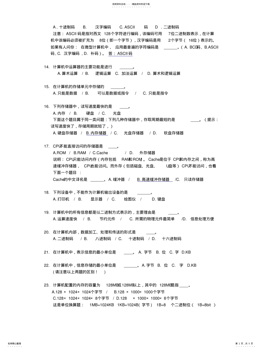 2022年2022年计算机基础知识 3.pdf_第2页