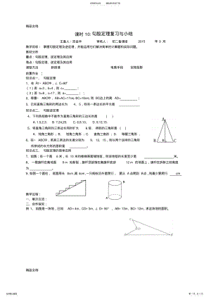 2022年最新勾股定理复习与小结 .pdf