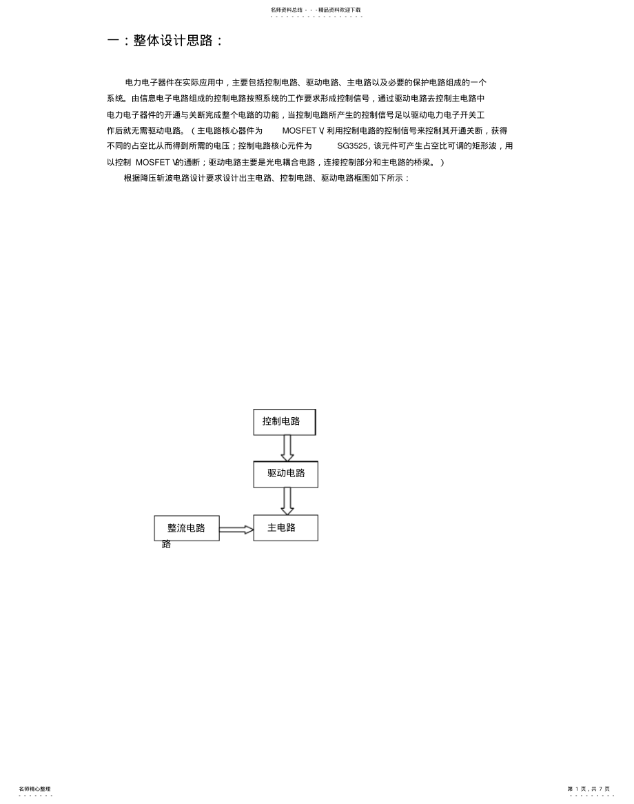 2022年2022年降压斩波电路课程设计湖南工程学院借鉴 .pdf_第1页