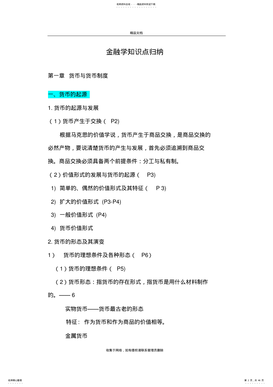 2022年2022年金融学知识点归纳资料 .pdf_第2页