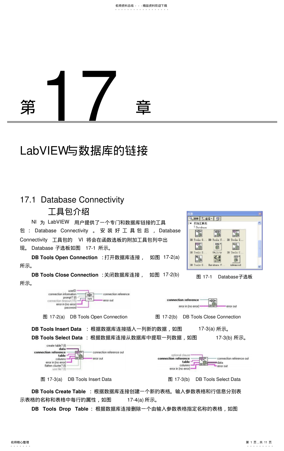 2022年LabVIEW与数据库的链接 .pdf_第1页