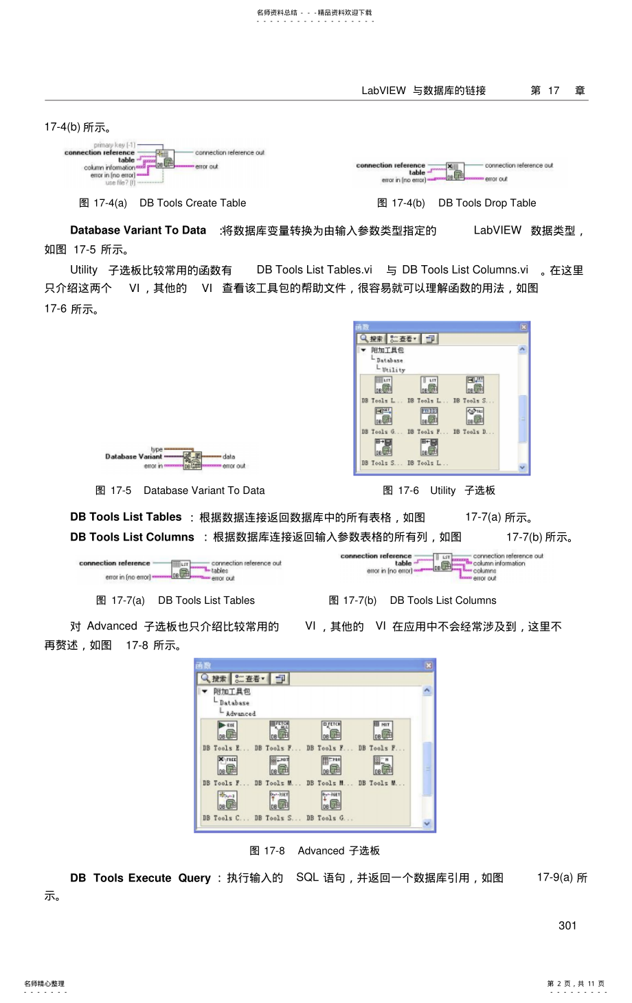 2022年LabVIEW与数据库的链接 .pdf_第2页