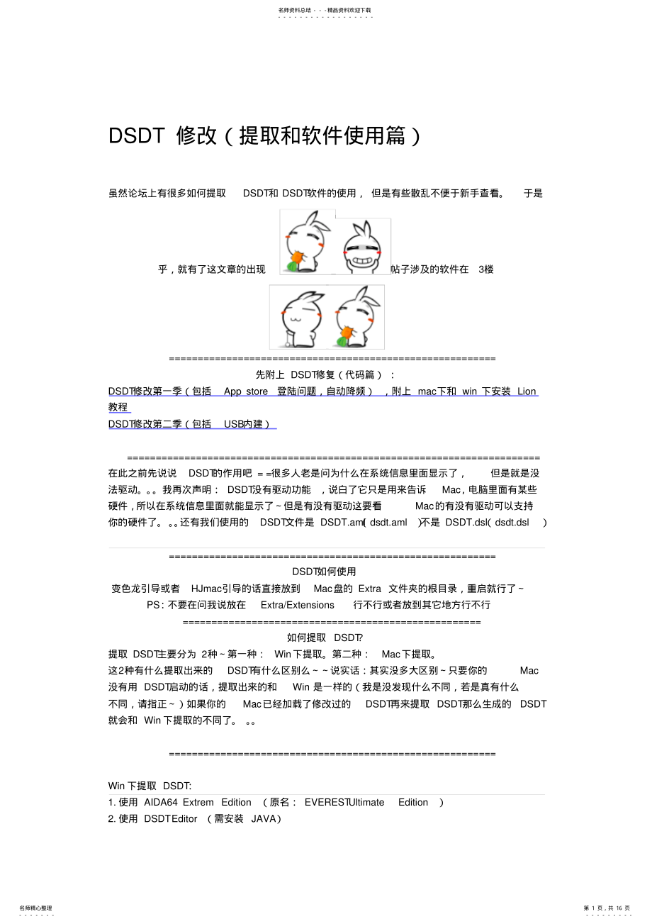 2022年DSDTSE使用教程 .pdf_第1页