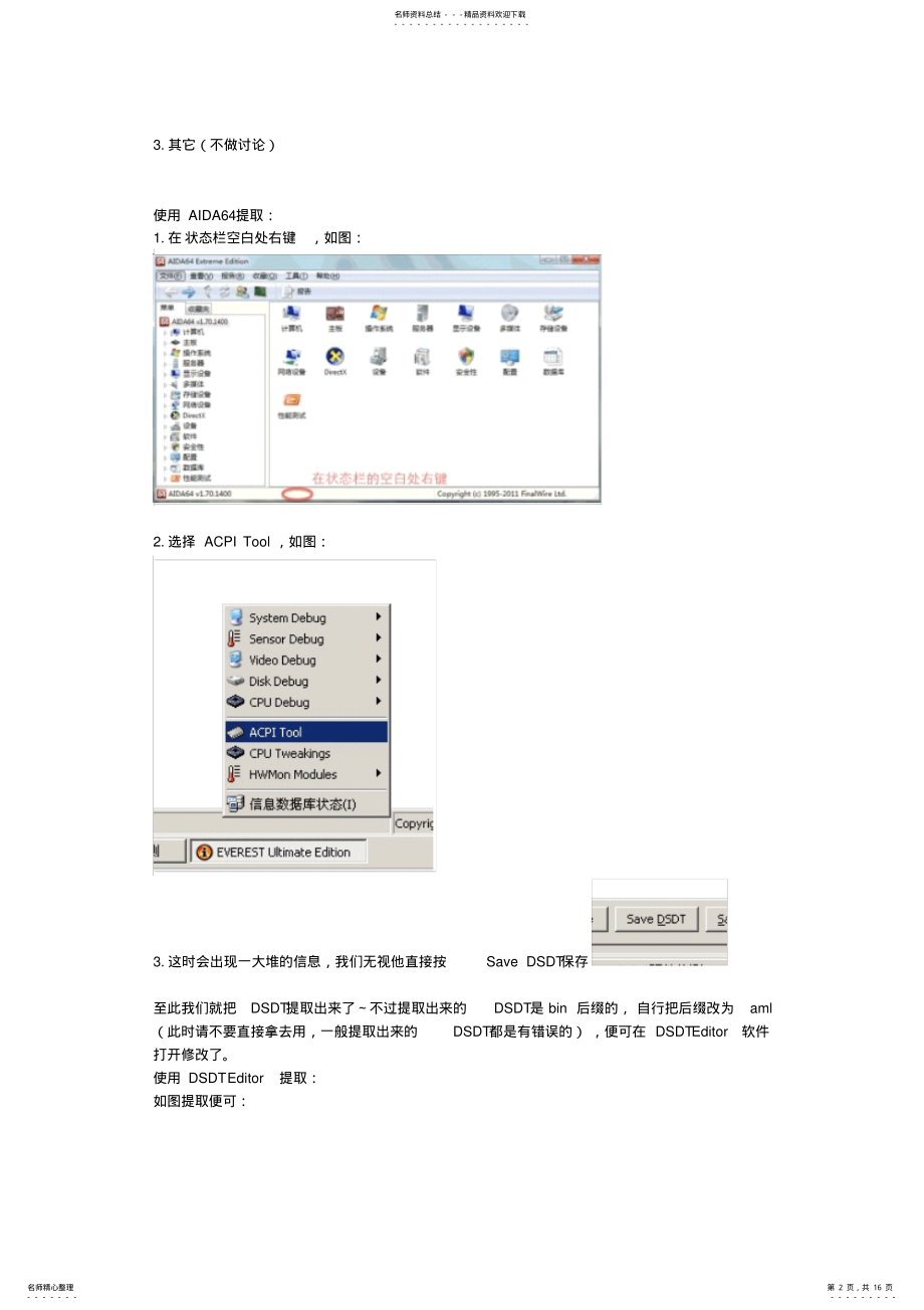 2022年DSDTSE使用教程 .pdf_第2页