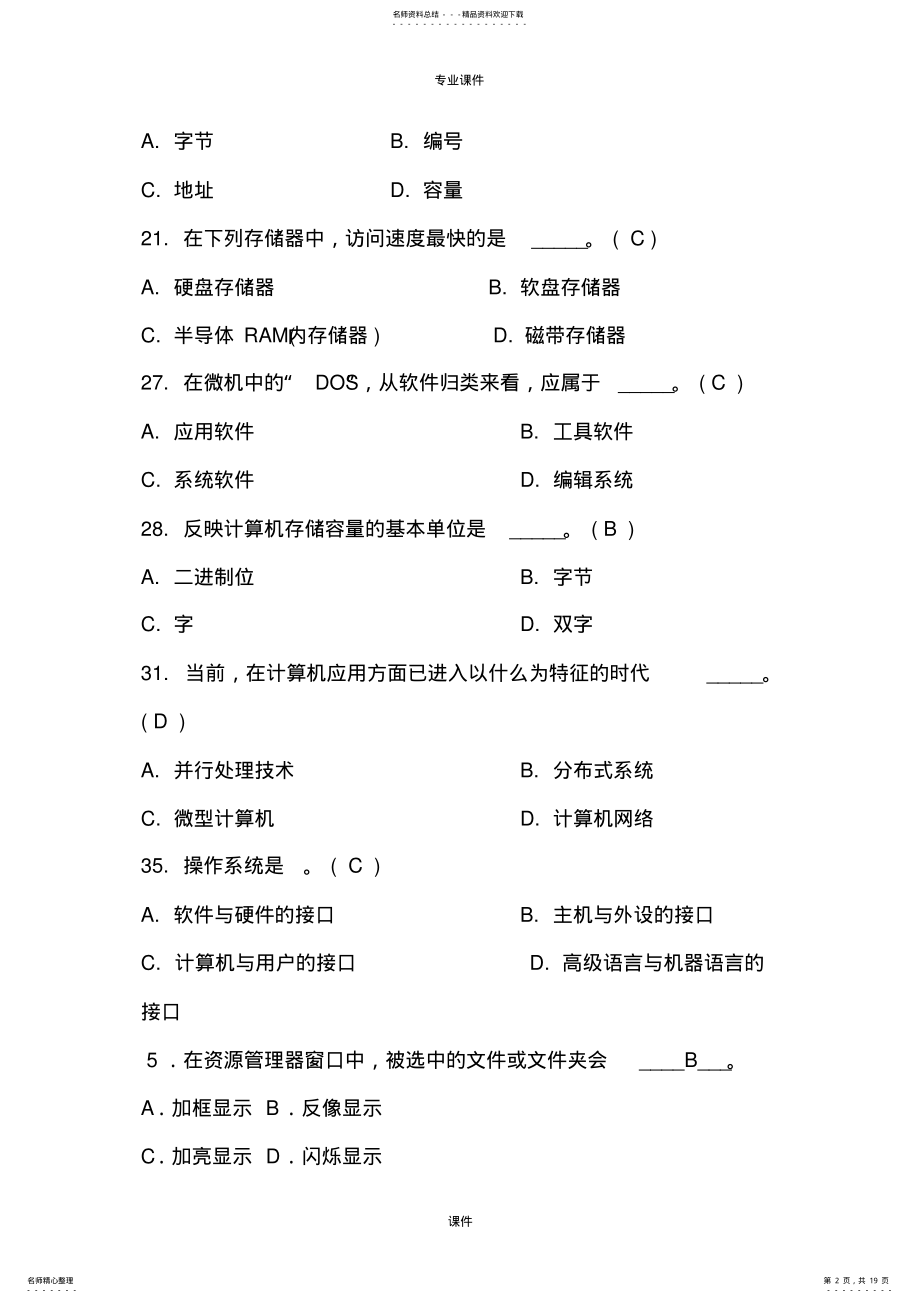 2022年2022年计算机基础知识试题及答案完整版.doc .pdf_第2页