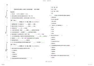 2022年民族学院专业课程《心理学》综合检测试题B卷附答案 .pdf