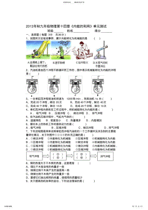 2022年最新人教版九年级物理第十四章《内能的利用》单元测试卷-板栗镇中学-杨昌登 .pdf