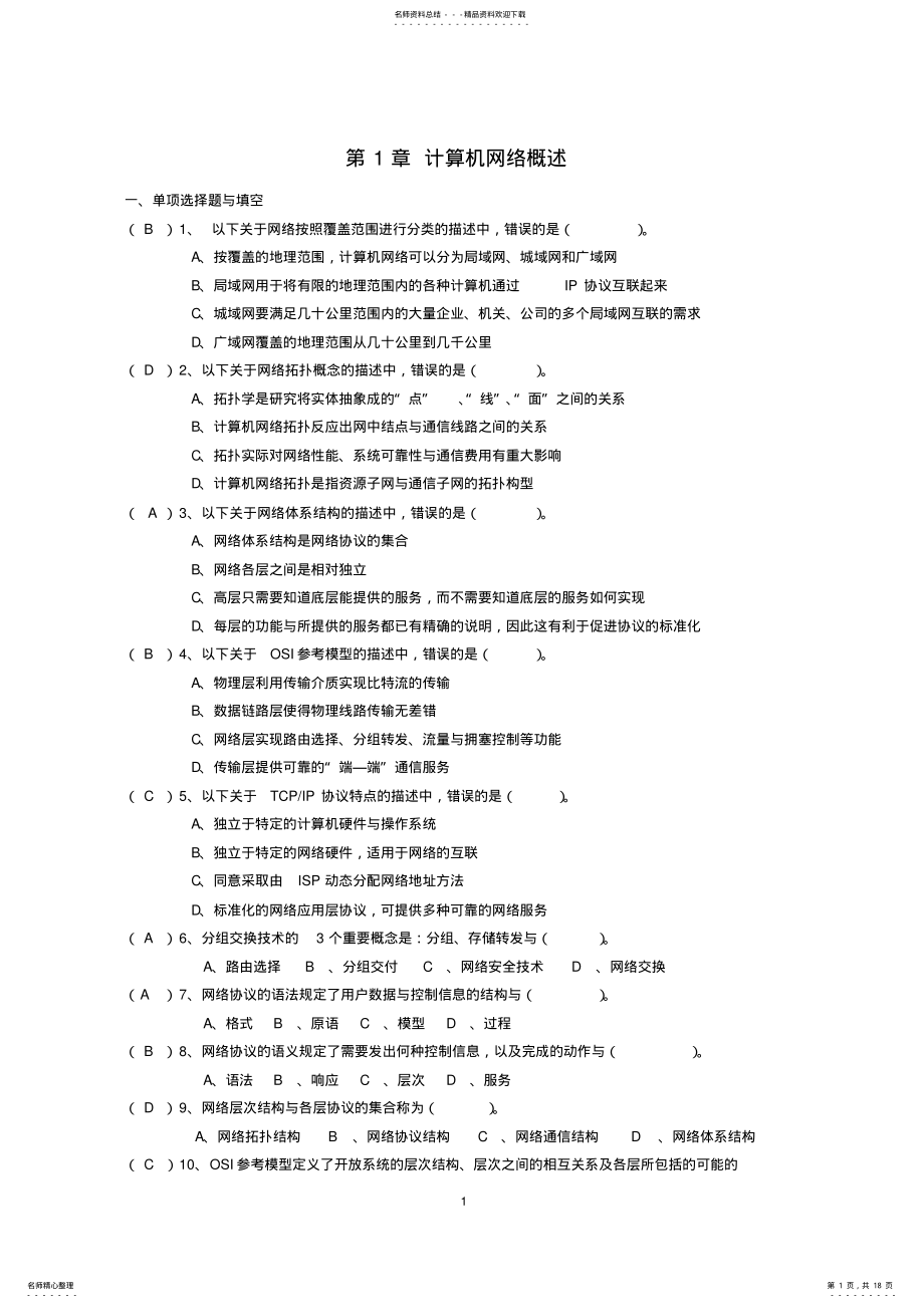 2022年2022年计算机网络考试题 .pdf_第1页