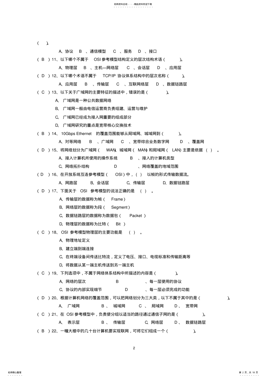 2022年2022年计算机网络考试题 .pdf_第2页