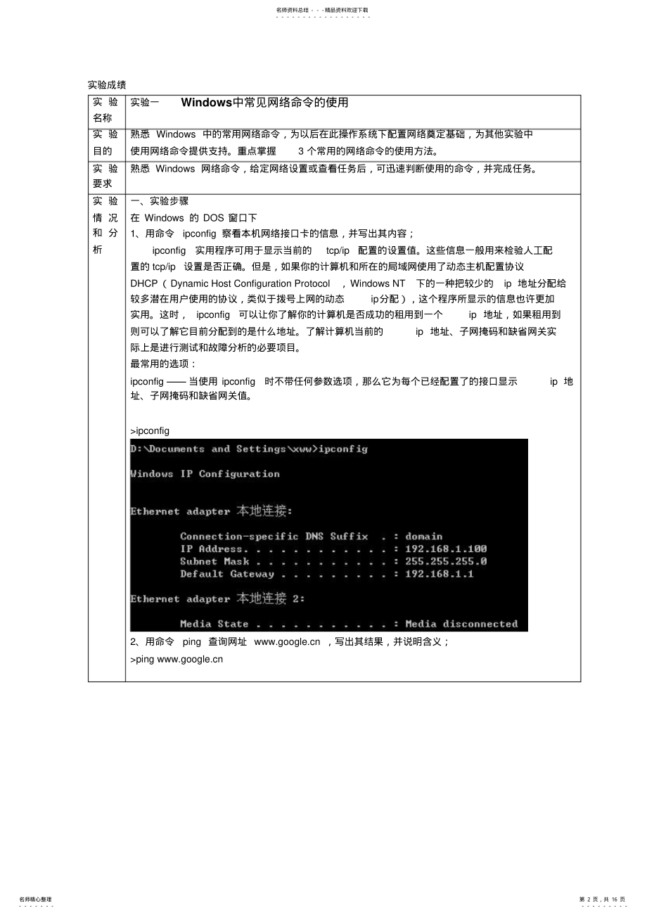 2022年2022年计算机通信网实验报告 .pdf_第2页