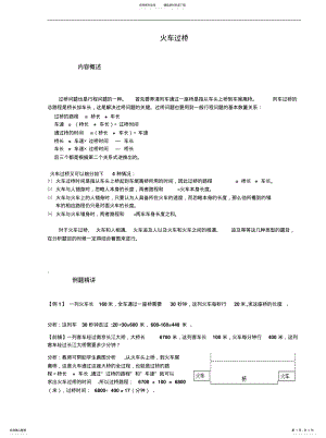 2022年2022年火车过桥教师版 .pdf