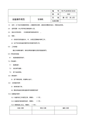 空调机操作规程.pdf