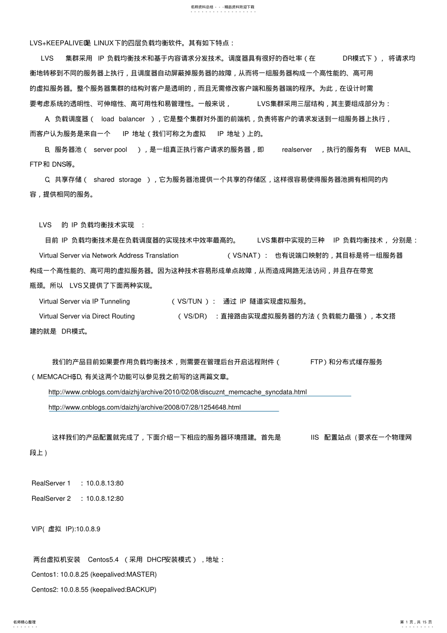 2022年LVS配合Win真实服搭建集群 .pdf_第1页