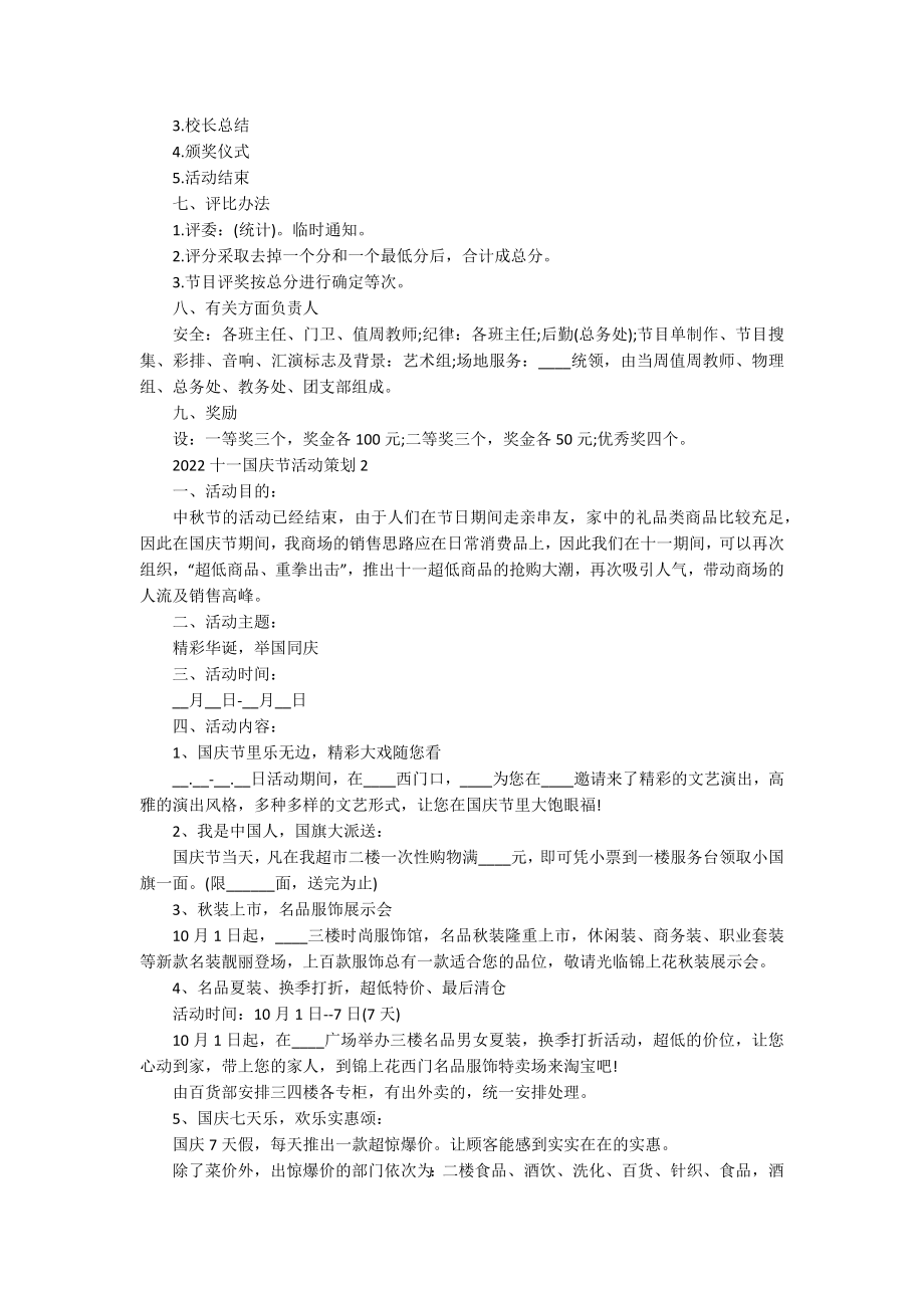 2022十一国庆节活动策划.docx_第2页