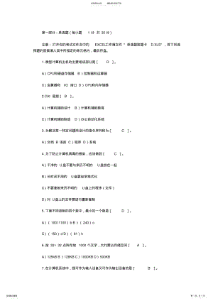 2022年2022年计算机等级考试一级考试试题及答案四 .pdf