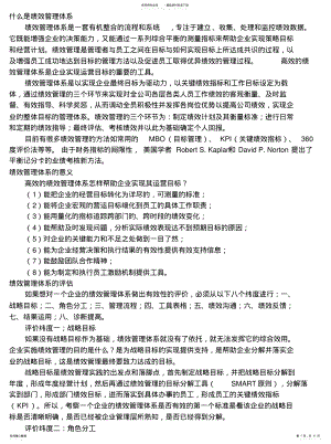 2022年2022年绩效管理体系 .pdf