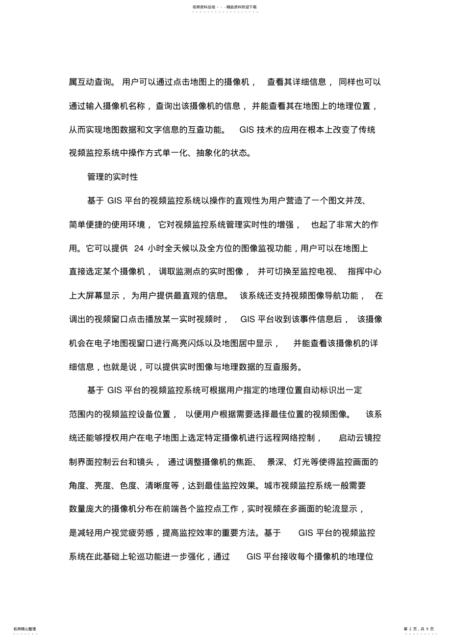 2022年GIS与监控 .pdf_第2页