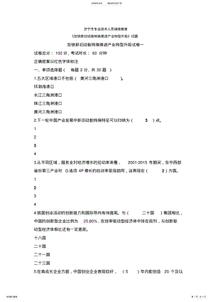 2022年济宁市专业技术人员继续教育《加快新旧动能转换推进产业转型升级》试题与答案 .pdf