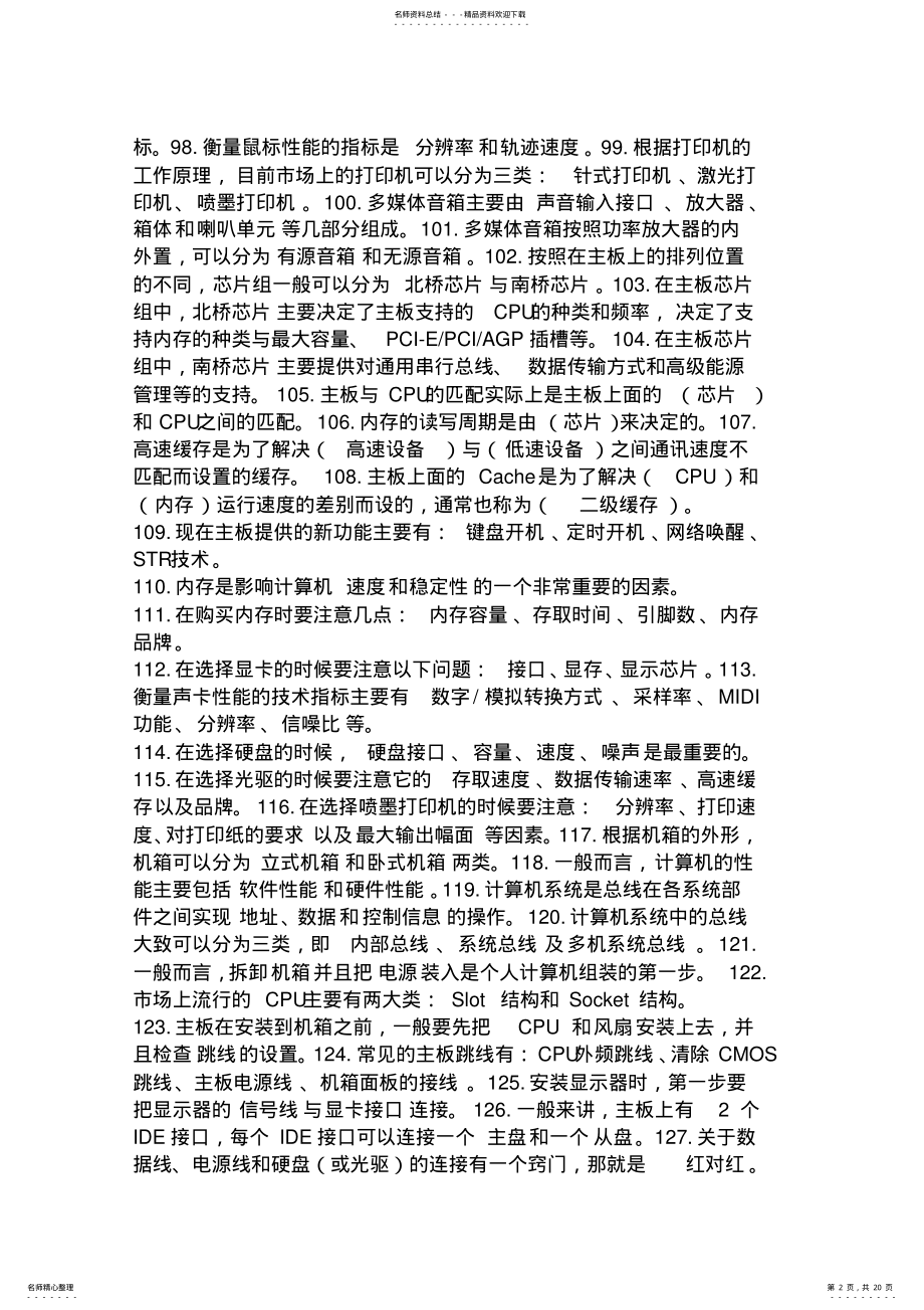 2022年2022年计算机组装与维护试题库附带答案 .pdf_第2页