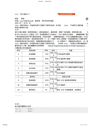 2022年Linux下串口编程入门 .pdf