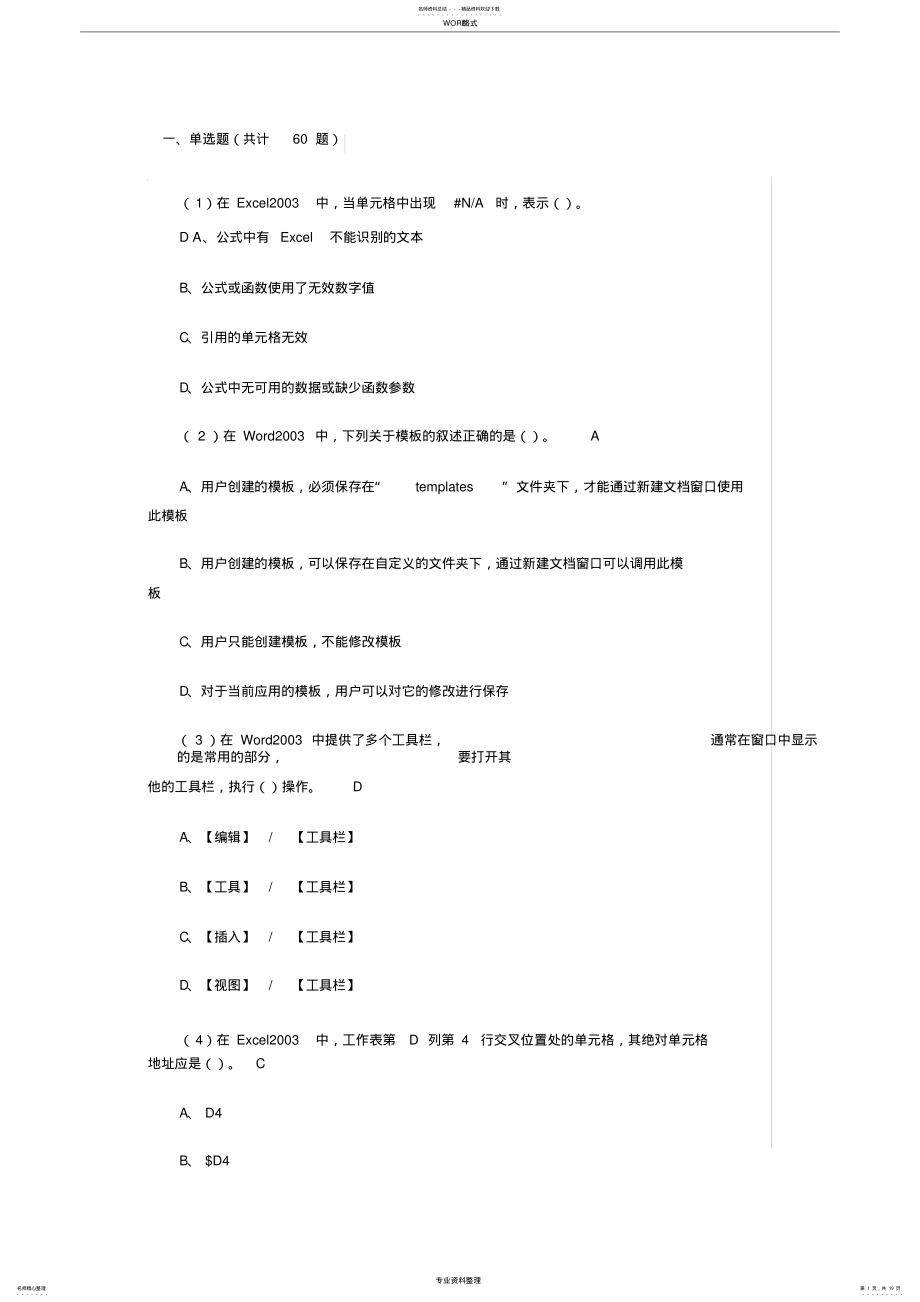 2022年2022年计算机二级ms-office高级应用试题 .pdf_第1页