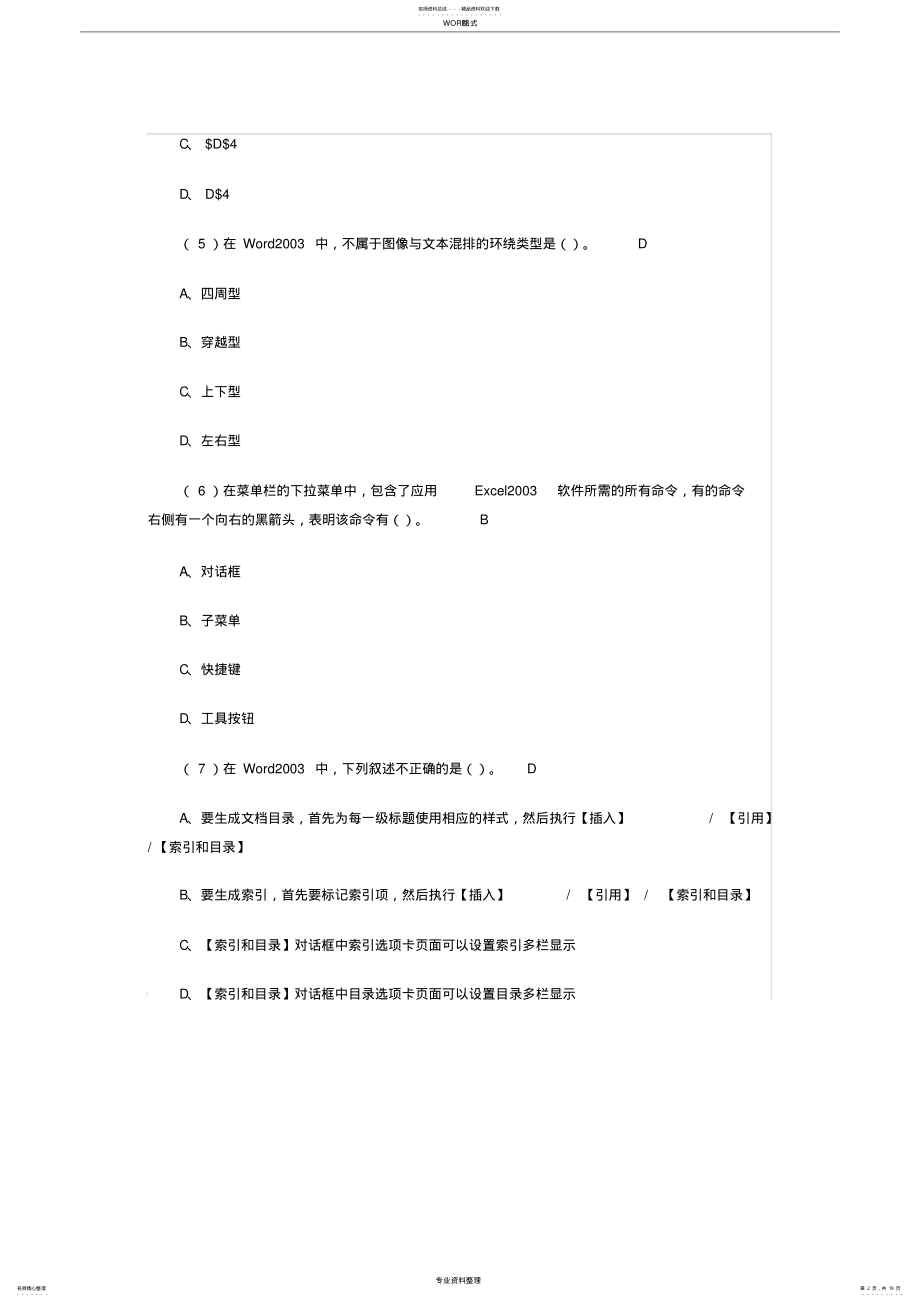 2022年2022年计算机二级ms-office高级应用试题 .pdf_第2页