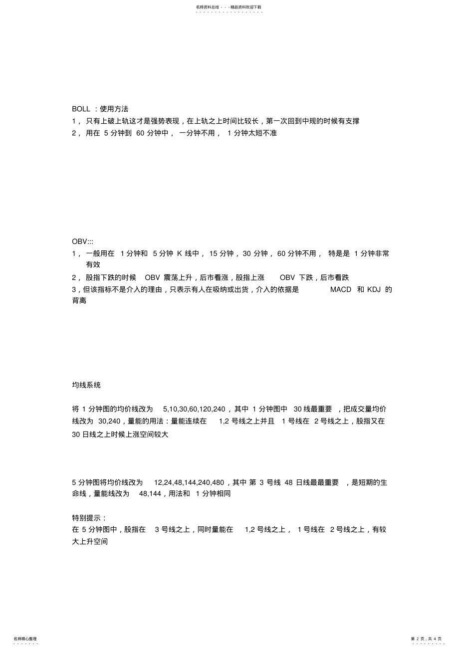 2022年2022年股指期货操作系统 3.pdf_第2页