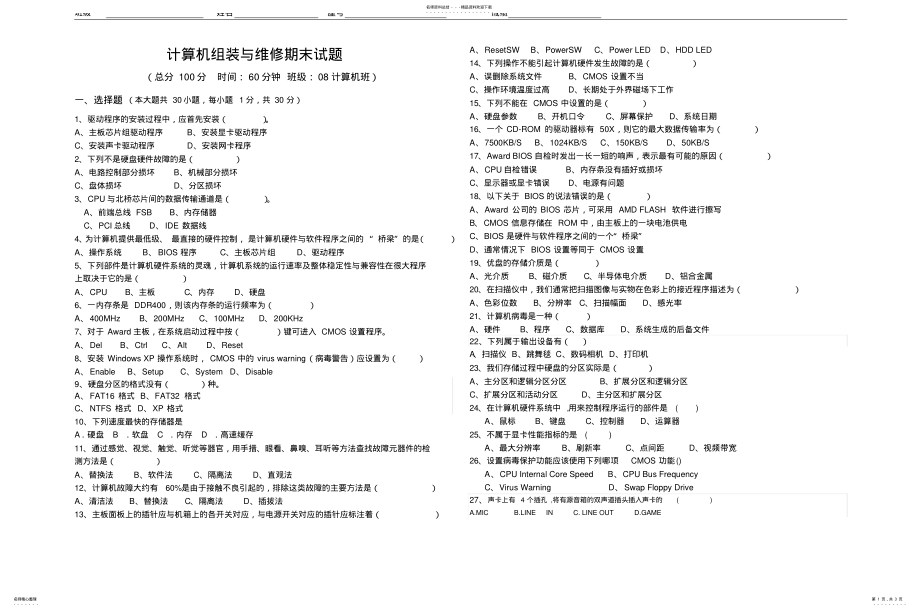 2022年2022年计算机组装与维修期末试题 .pdf_第1页