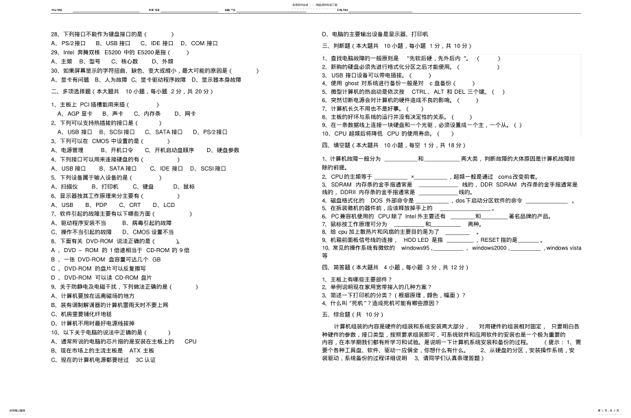 2022年2022年计算机组装与维修期末试题 .pdf_第2页