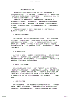 2022年渠道客户开发的方法 .pdf