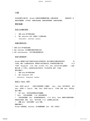 2022年BrocadeSAN交换机常用配置操作指南[归 .pdf