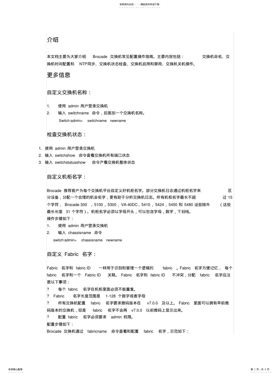 2022年BrocadeSAN交换机常用配置操作指南[归 .pdf_第1页