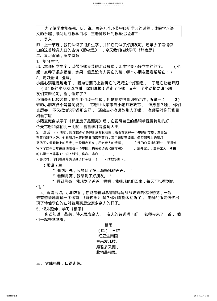 2022年2022年静夜思-说课稿 .pdf_第2页