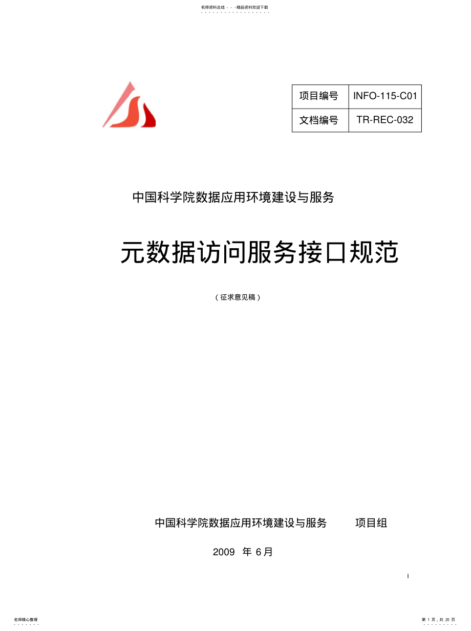 2022年服务接口形式 .pdf_第1页