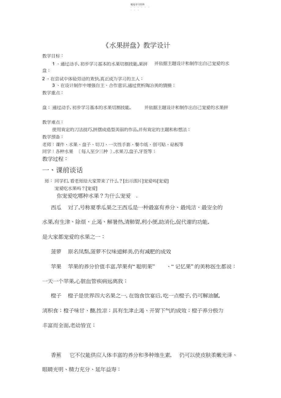 2022年沂蒙小学综合实践《水果拼盘》教案.docx_第1页