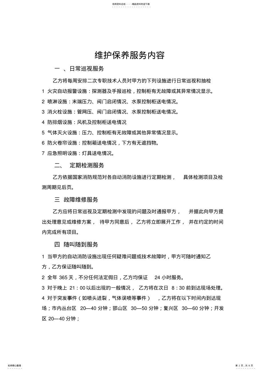 2022年消防系统维保意义 .pdf_第2页