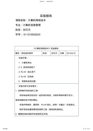 2022年2022年计算机网络实践作业 .pdf