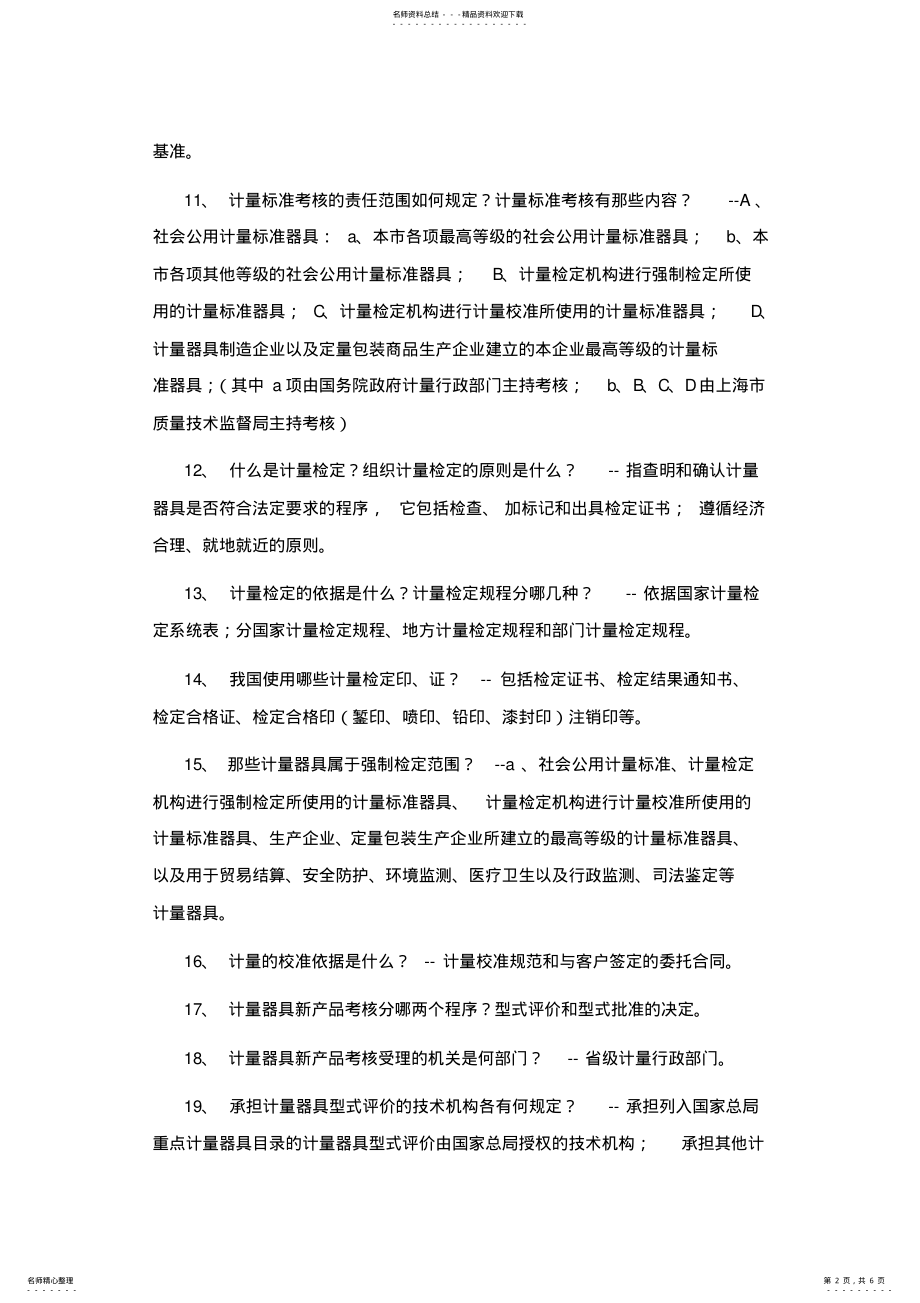 2022年2022年计量培训 .pdf_第2页