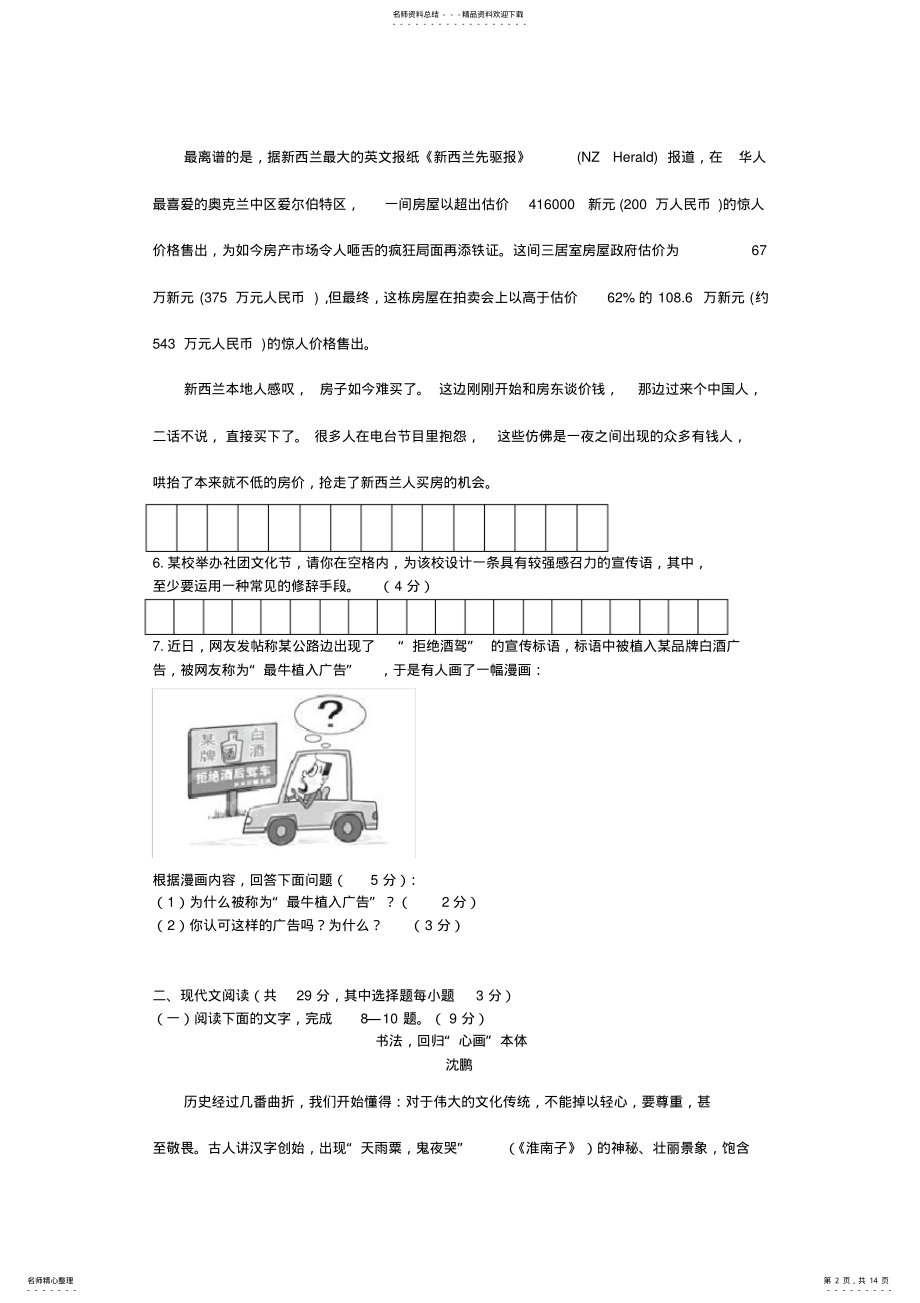 2022年浙江省高三高考模拟冲刺语文试卷 .pdf_第2页