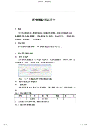 2022年2022年监控系统运行测试报告 .pdf