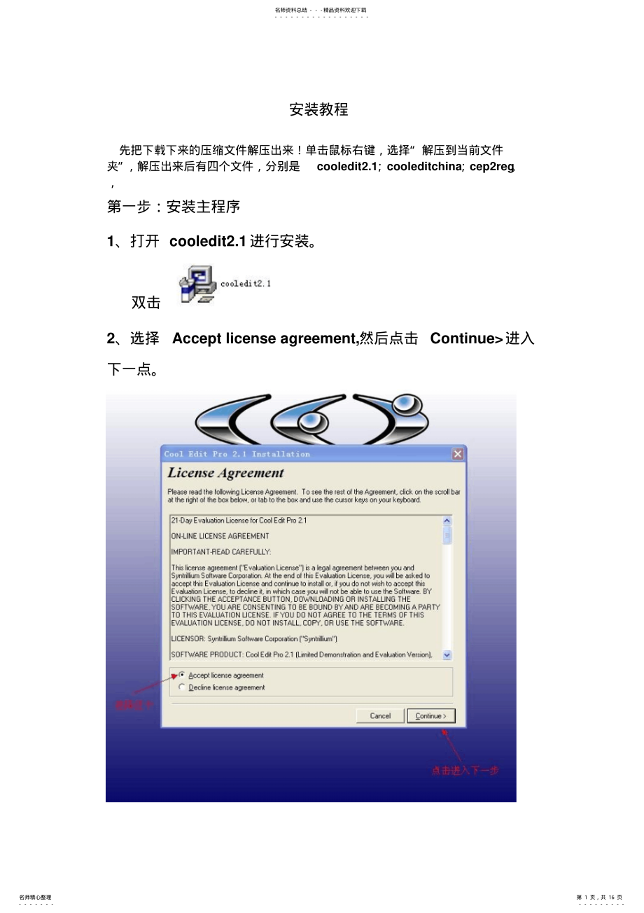 2022年cooledit安装与破解教程 .pdf_第1页