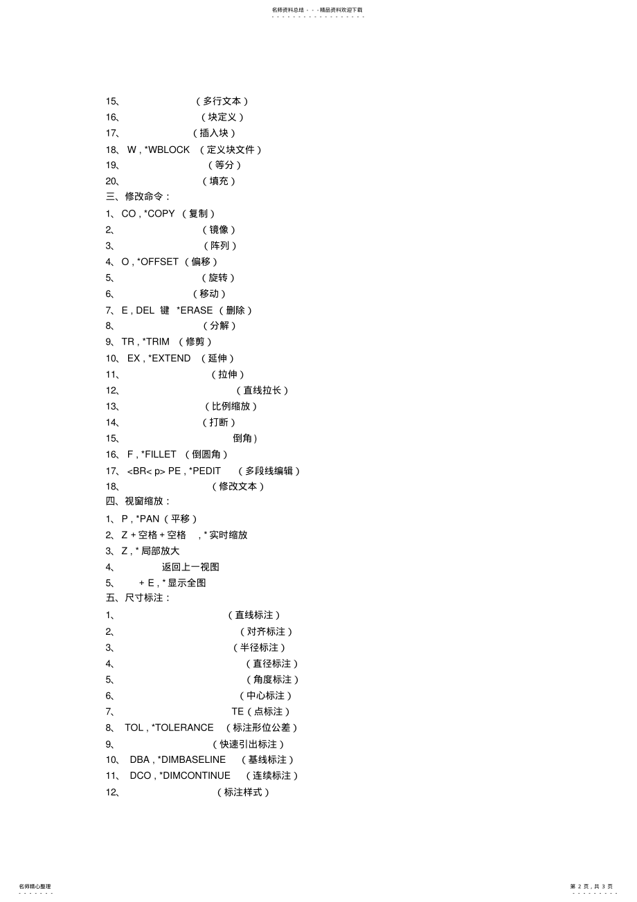 2022年CAD常用的快 .pdf_第2页