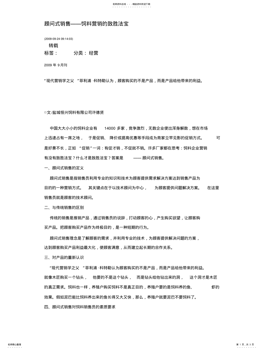 2022年2022年顾问式销售 .pdf_第1页