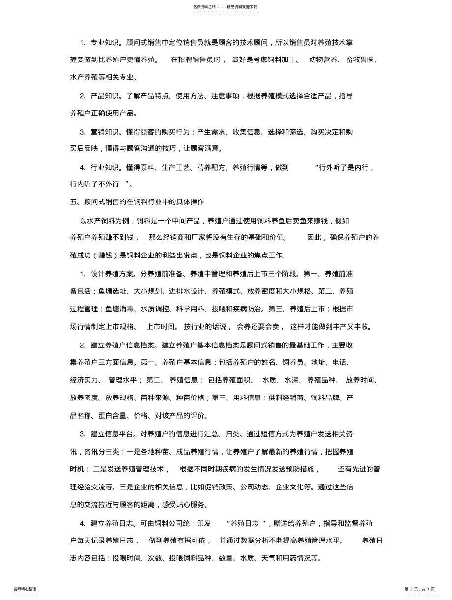 2022年2022年顾问式销售 .pdf_第2页