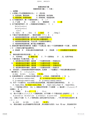 2022年期末数据结构复习习题 .pdf