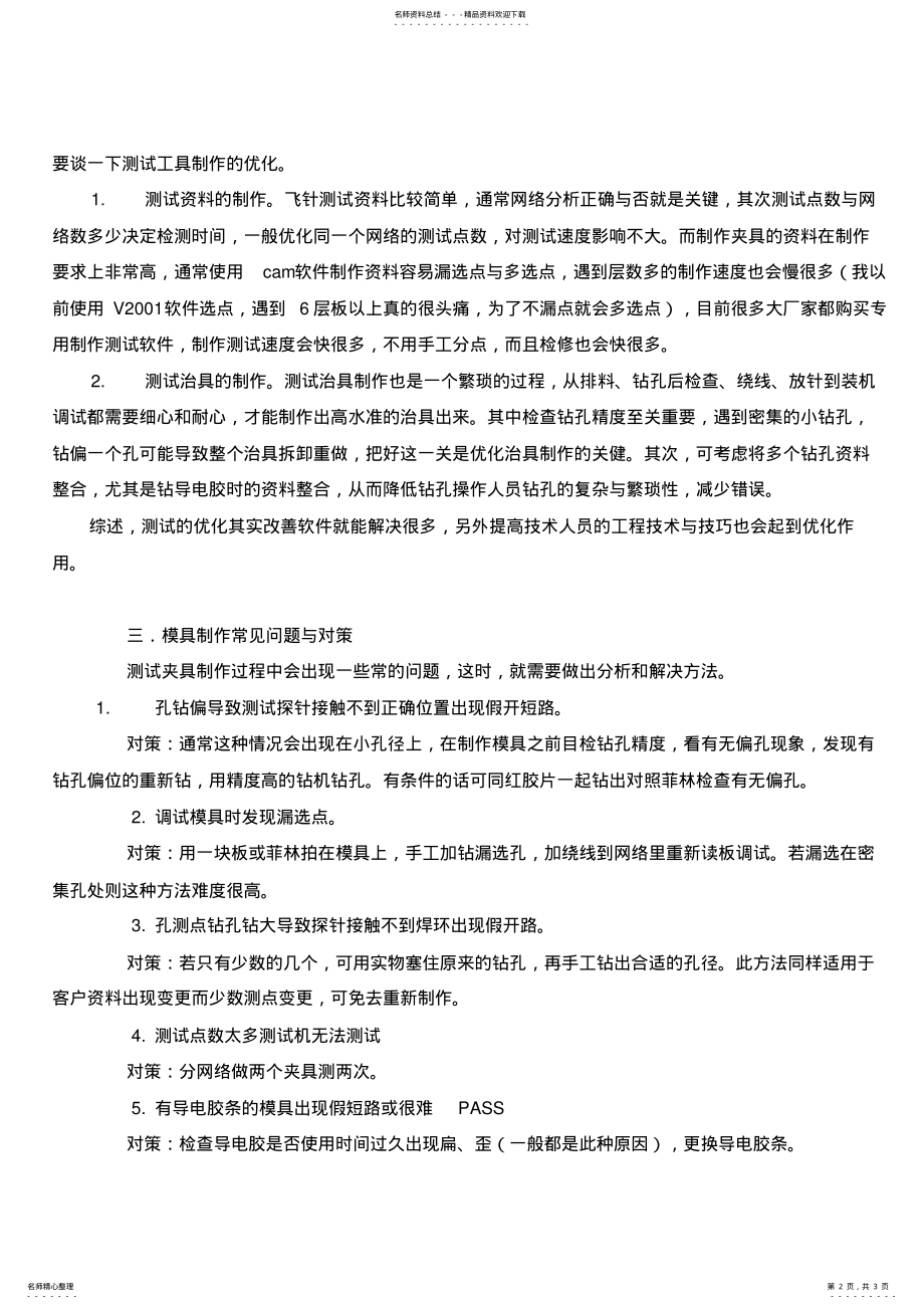 2022年浅淡测试夹具制作的制作策略 .pdf_第2页