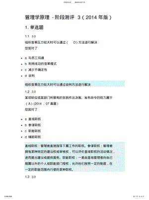 2022年2022年管理学原理阶段三 .pdf