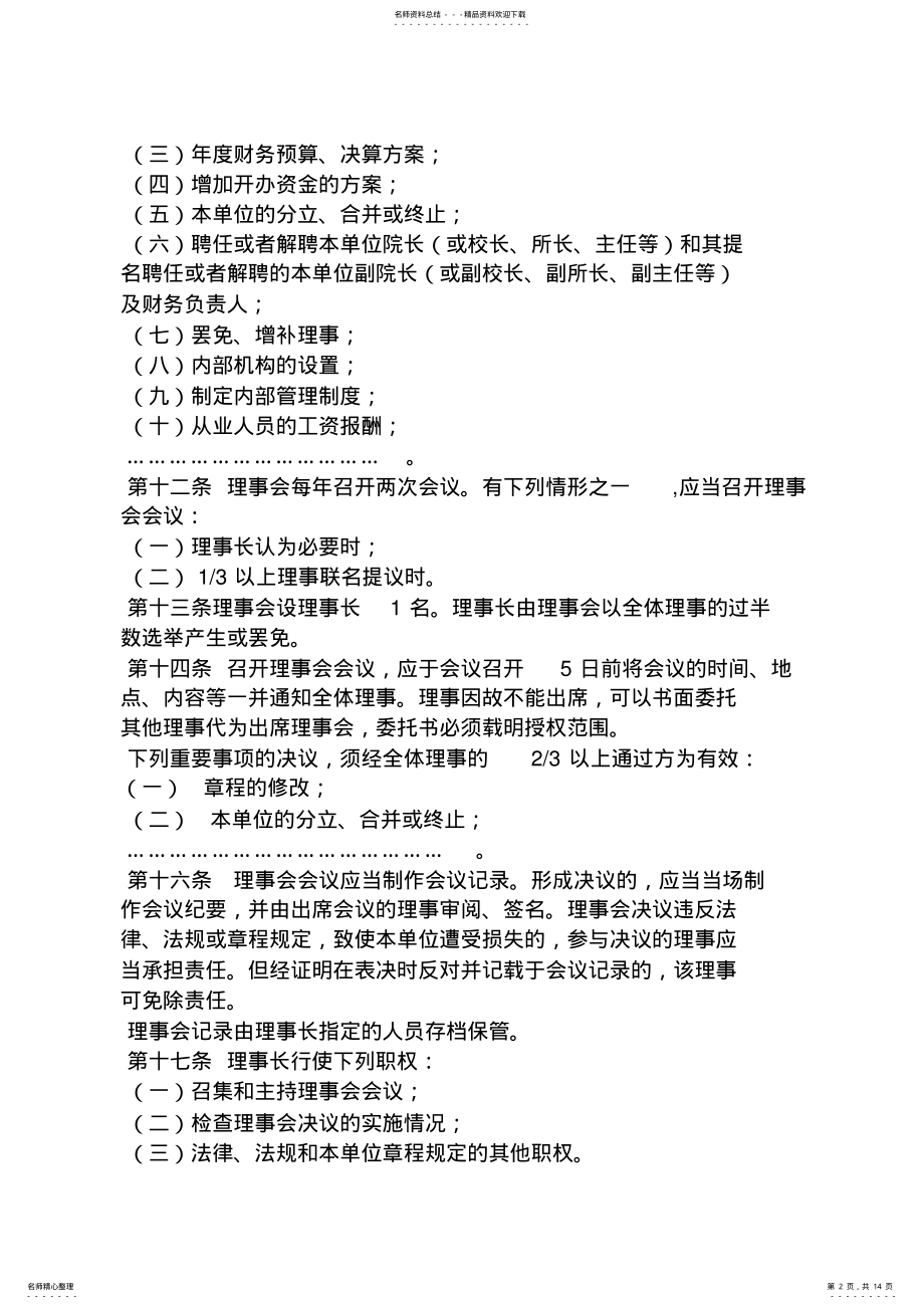 2022年民营养老院规章制度 .pdf_第2页