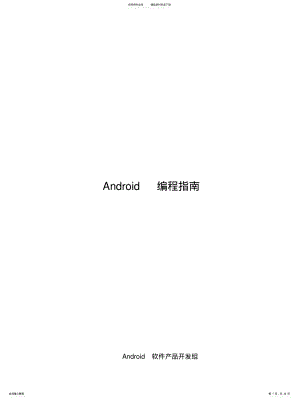 2022年Android编程指南[收 .pdf