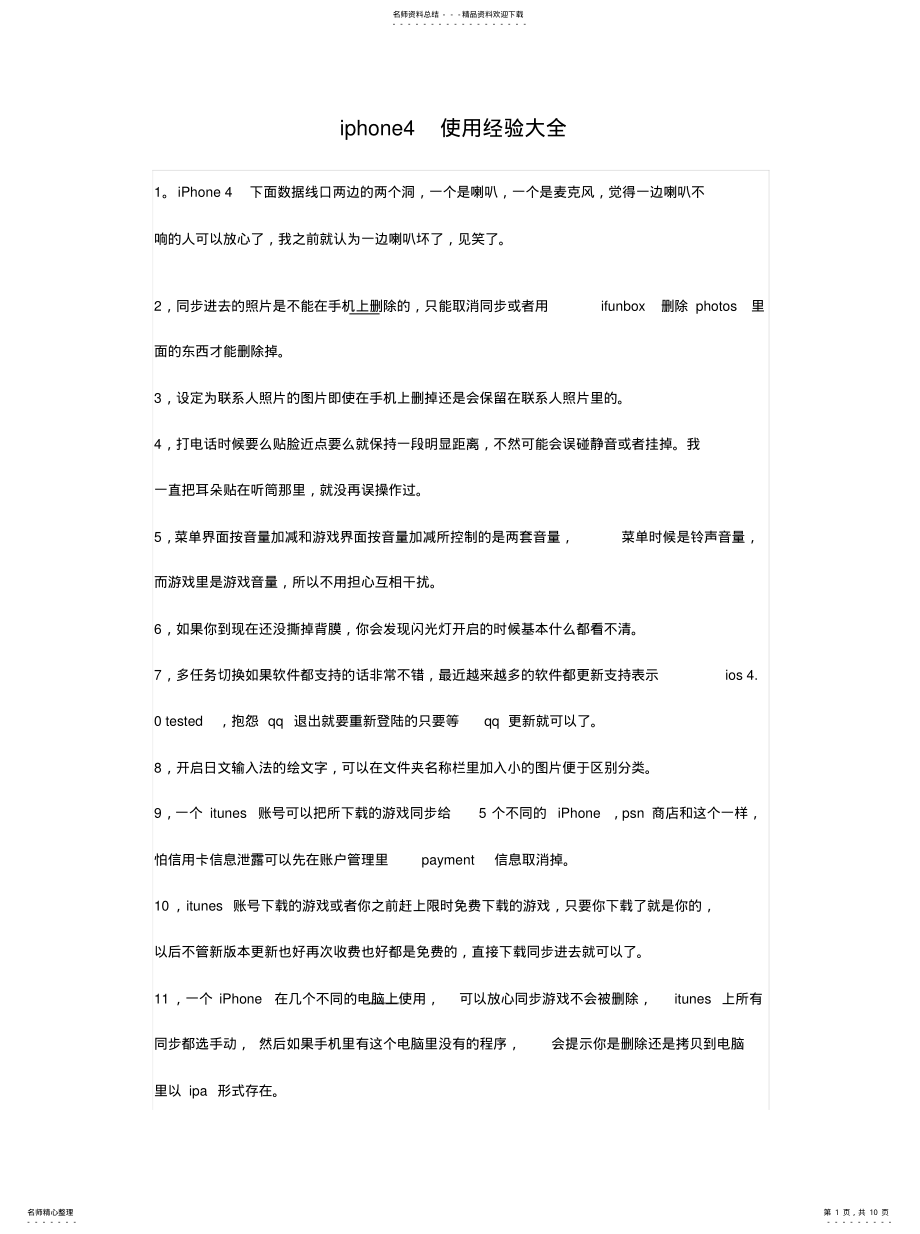 2022年深度挖掘iphone使归纳 .pdf_第1页